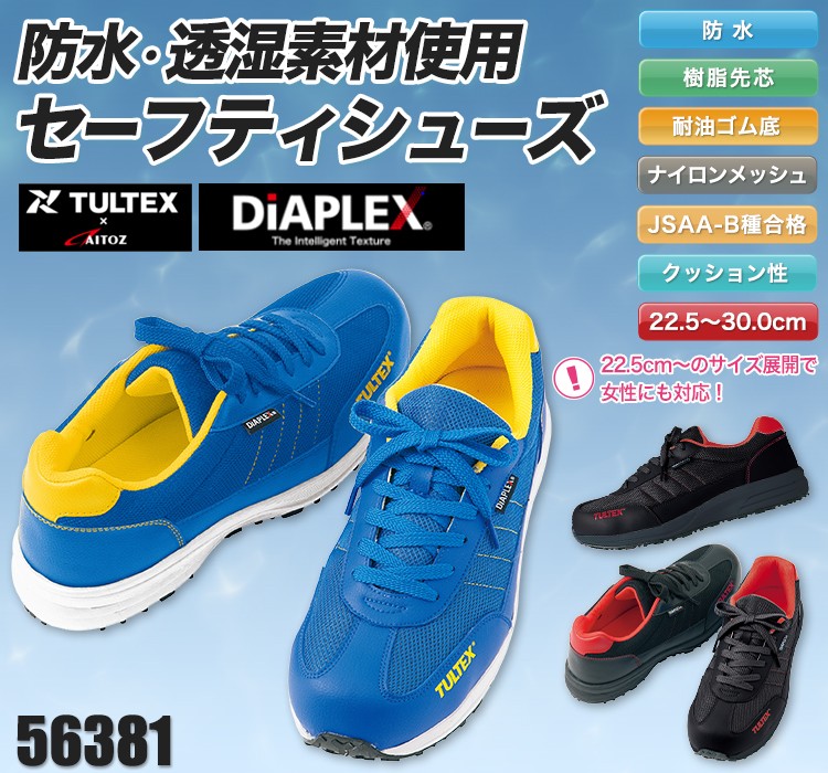 防水セーフティシューズ[男女兼用](61-56381) | アイトス株式会社