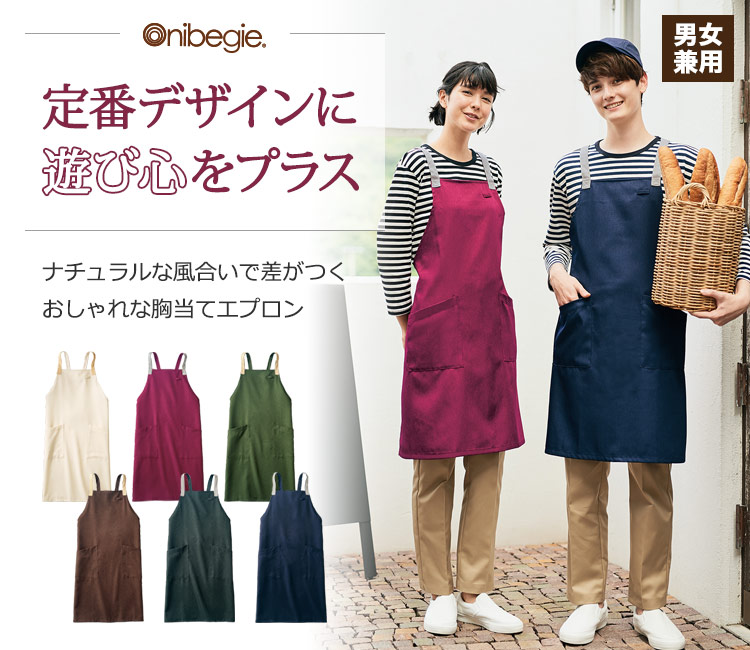 胸当てエプロン[男女兼用](71-OV5001) | 住商モンブラン株式会社