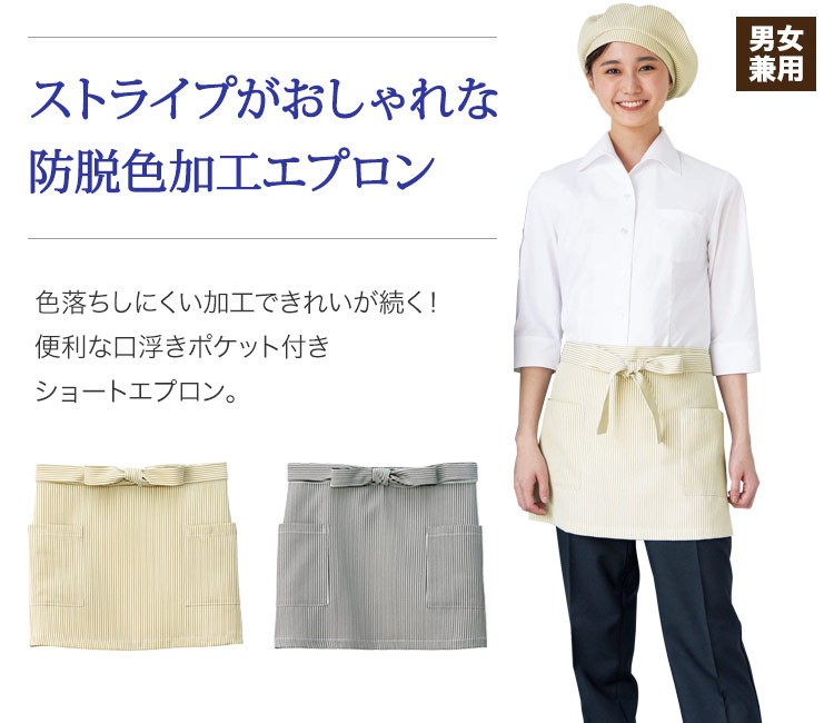 在庫限り】前掛けエプロン/アンクル加工(33-EA1880) | 株式会社