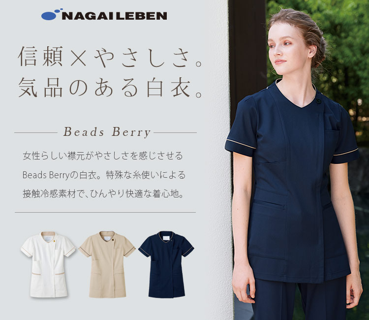 上下】ナガイレーベン 白衣 チュニック LH6272 レディース ナース 医