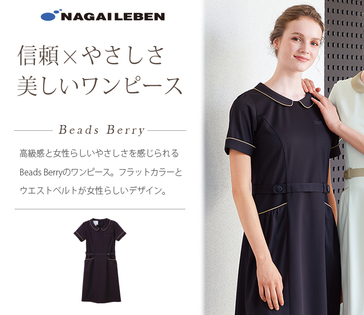 ナガイレーベン ワンピース[女性用](A6-LH6237) | ナガイレーベン株式