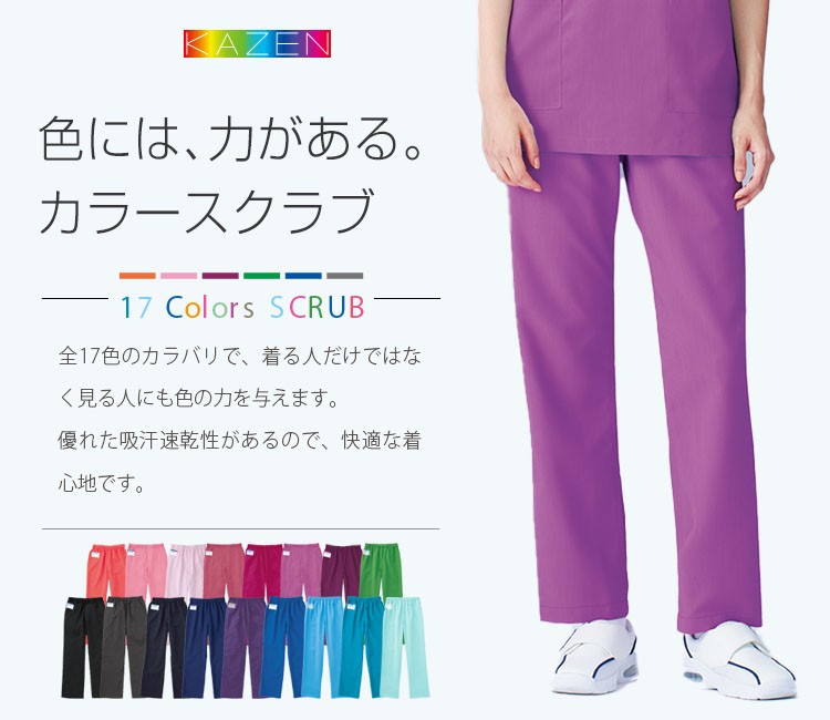 手術スラックス[男女兼用](B4-155) | 株式会社サンアロー(KAZEN