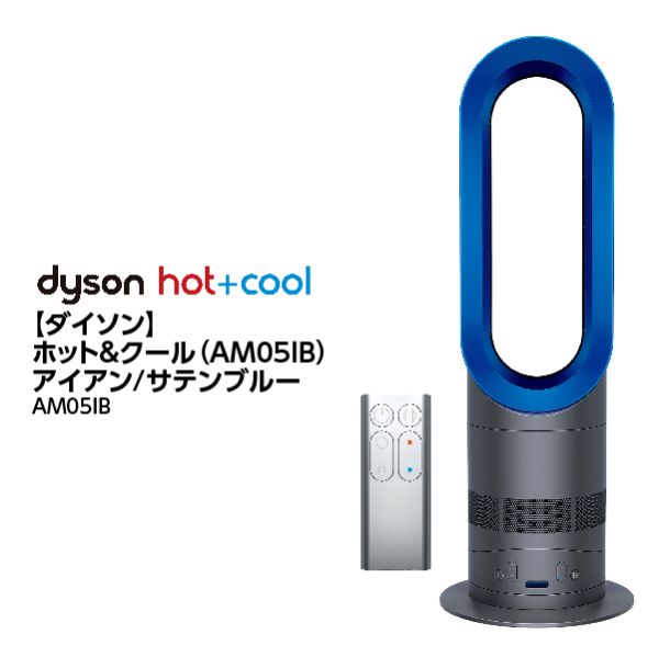 ダイソン】ホット＆クール（AM05IB）(Dyson)の商品詳細ページ｜【九州