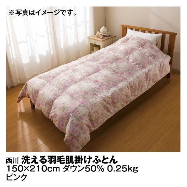 ロワール 羽毛 ダウン92%肌掛け布団 150×210cm ピンク系 羽毛肌掛けふとん・ダウンケット日本製ドイツマザーグースダウン95