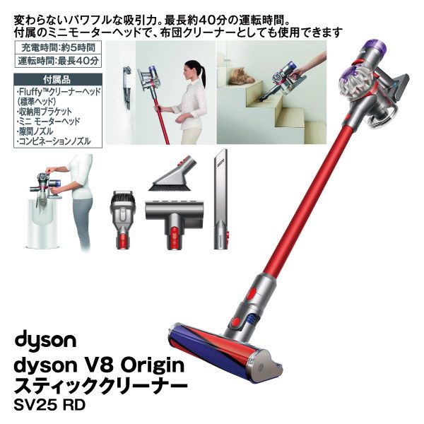 dyson V8 Origin スティッククリーナー SV25 RD(dyson)の商品詳細