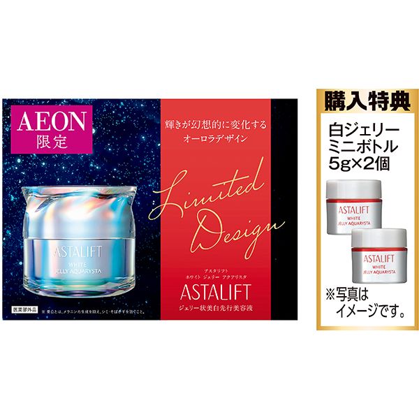 アスタリフト イオン限定ホワイトジェリーアクアリスタ オーロラ