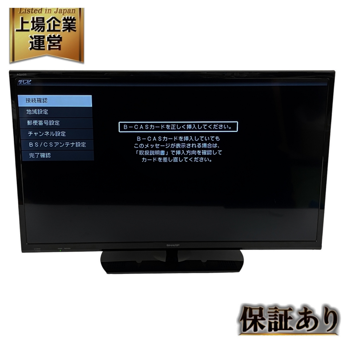 SHARP AQUOS 液晶カラーテレビ 22V 新生活応援✨ SHARP AQUOS 液晶