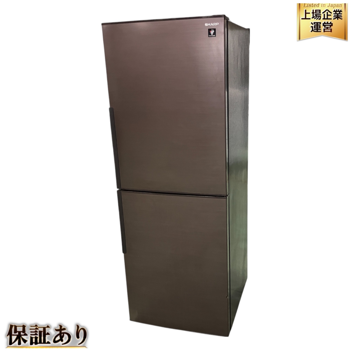 シャープ 冷蔵庫 2021年製」の買取実績・相場-冷蔵庫買取なら高く