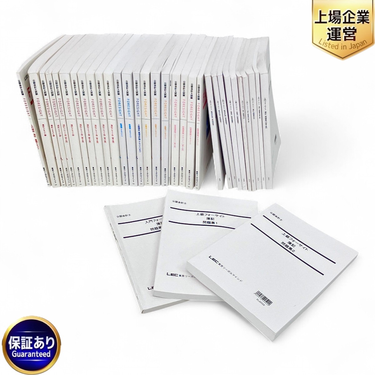 LEC テキスト」の買取実績・相場-高額買取なら高く売れるドットコム