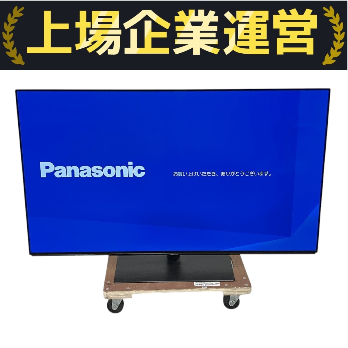 パナソニック 有機ELテレビ 2018年製」の買取実績・相場-テレビ買取