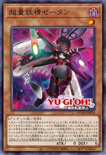 YGOrganization | [DUAD] PREVENTING THE INVASION! THE PITCH-BLACK