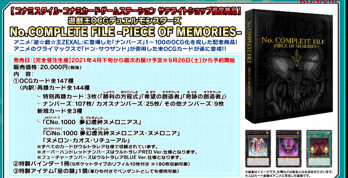 遊戯王OCG No.COMPLETE FILE Yu-Gi-Oh Duel Monsters No. Complete