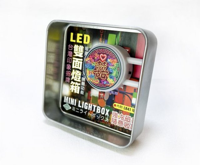 台湾 運命の出会い - マグネット式両面LEDミニライトボックス muzi-art