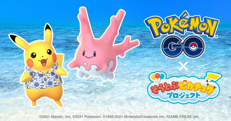 ポケモンGO】【沖縄限定】そらとぶピカチュウプロジェクトコラボ