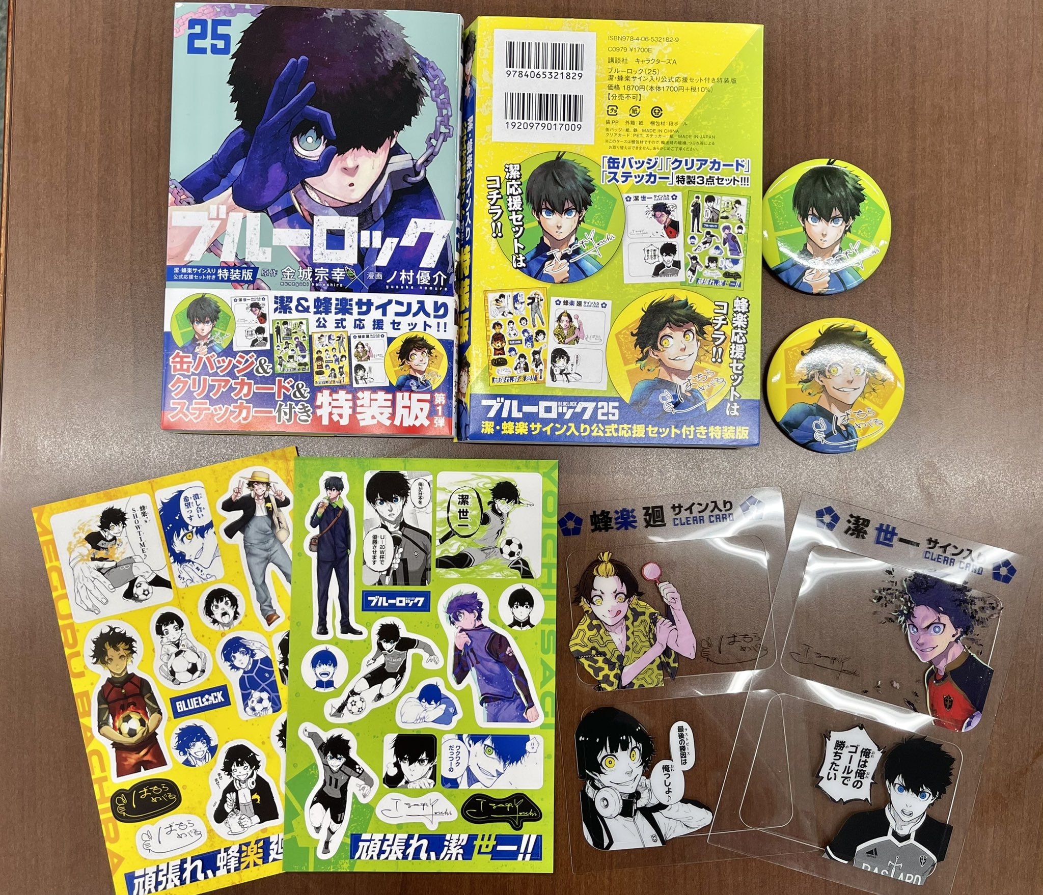 ブルーロック25 潔・蜂楽サイン入り公式応援セット付き特装版