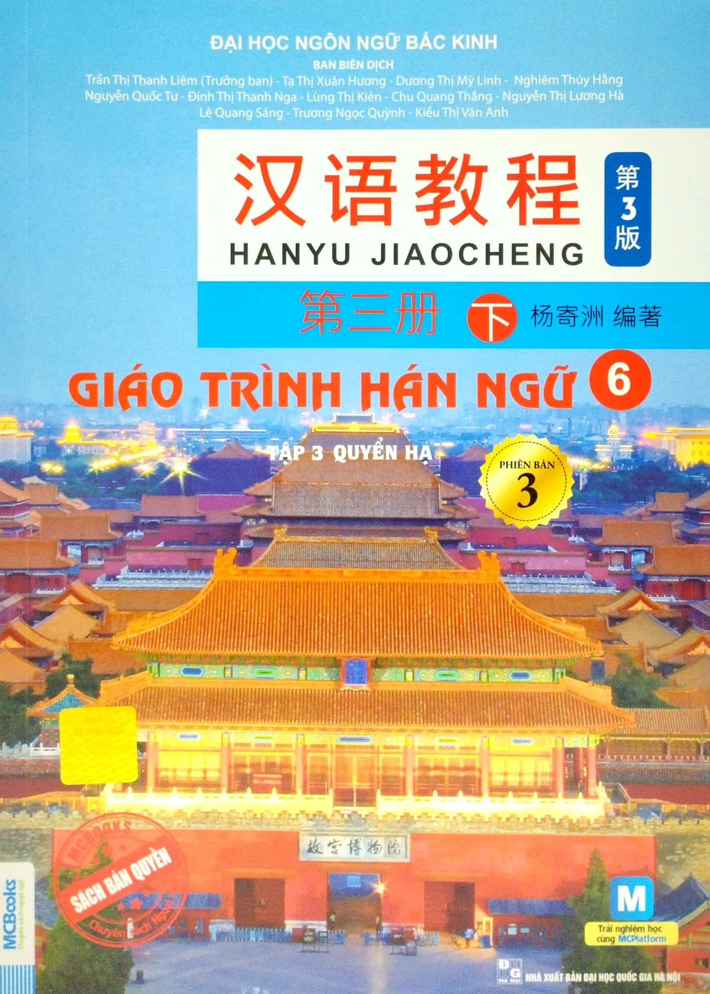 Sách Giáo Trình Hán Ngữ 6 - Tập 3 - Quyển Hạ (Phiên Bản 3