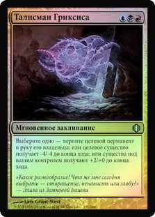 Grixis Charm | Shards of Alara - Russian | Star City Games