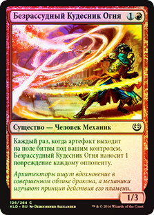 Reckless Fireweaver | Kaladesh - Russian | Star City Games