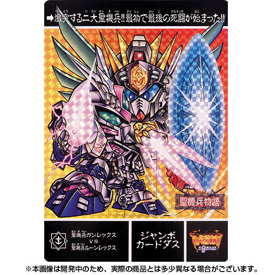 SD Gundam Gaiden Revival Jumbo Carddass Selection BOX