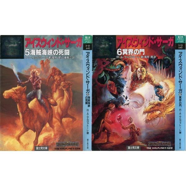 ライトノベル】 アイスウィンド・サーガ 1〜6 全6巻セット / R・A