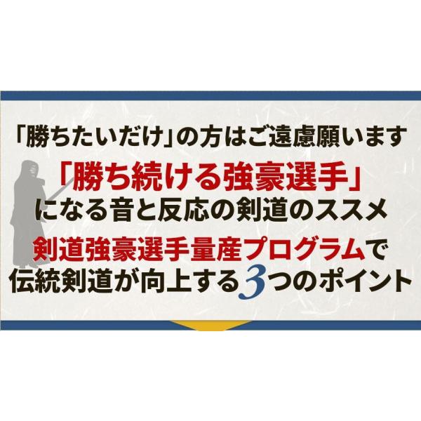 剣道強豪選手量産プログラムDVD 個人練習から指導にまで活かせる新感覚