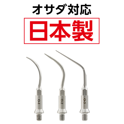 FEEDデンタル】FEED デンタルスケーラーチップ オサダエナック対応の