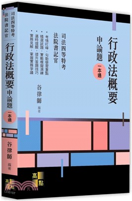 行政法- 三民網路書店