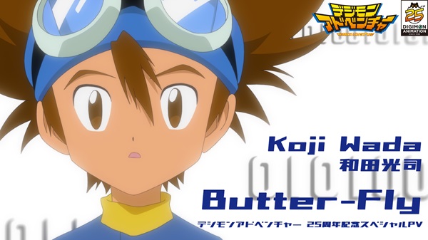 デジモンアドベンチャー」、OPテーマ“Butter-Fly”流れる25周年記念