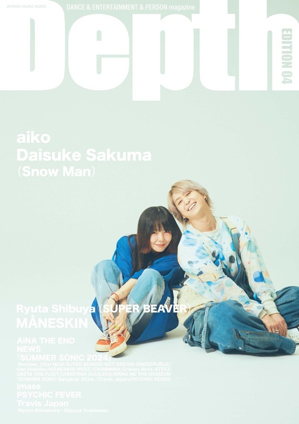 aiko＆佐久間大介（Snow Man）、「Depth EDITION 04」表紙に登場
