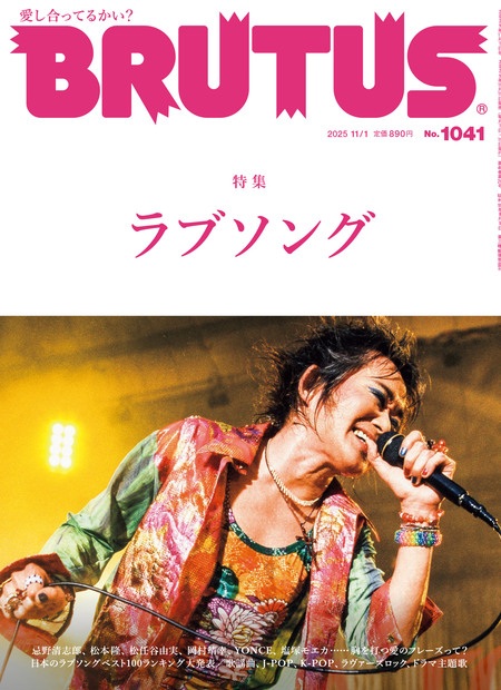 忌野清志郎が表紙、「BRUTUS No.1041」は「特集 ラブソング」 - TOWER
