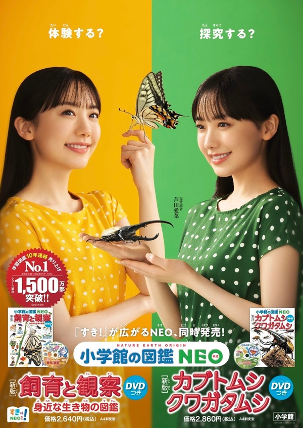 小学館の図鑑NEO」シリーズ最新刊「［新版］飼育と観察 DVDつき