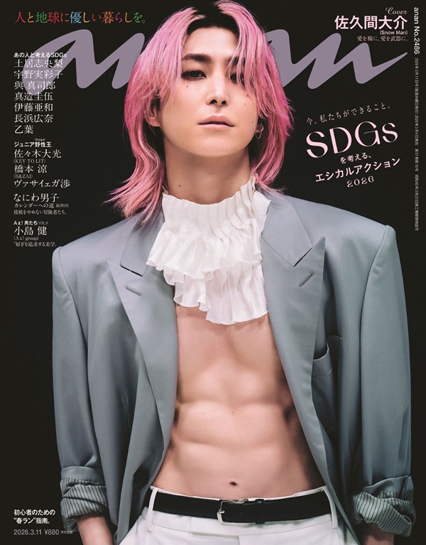 佐久間大介（Snow Man）、「anan No. 2486」で約2年ぶりに「anan」ソロ