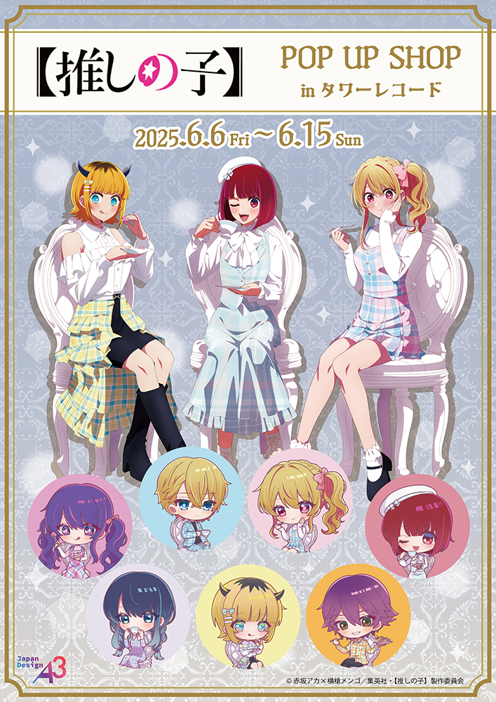 TVアニメ【推しの子】POP UP SHOP in TOWER RECORDS 開催決定
