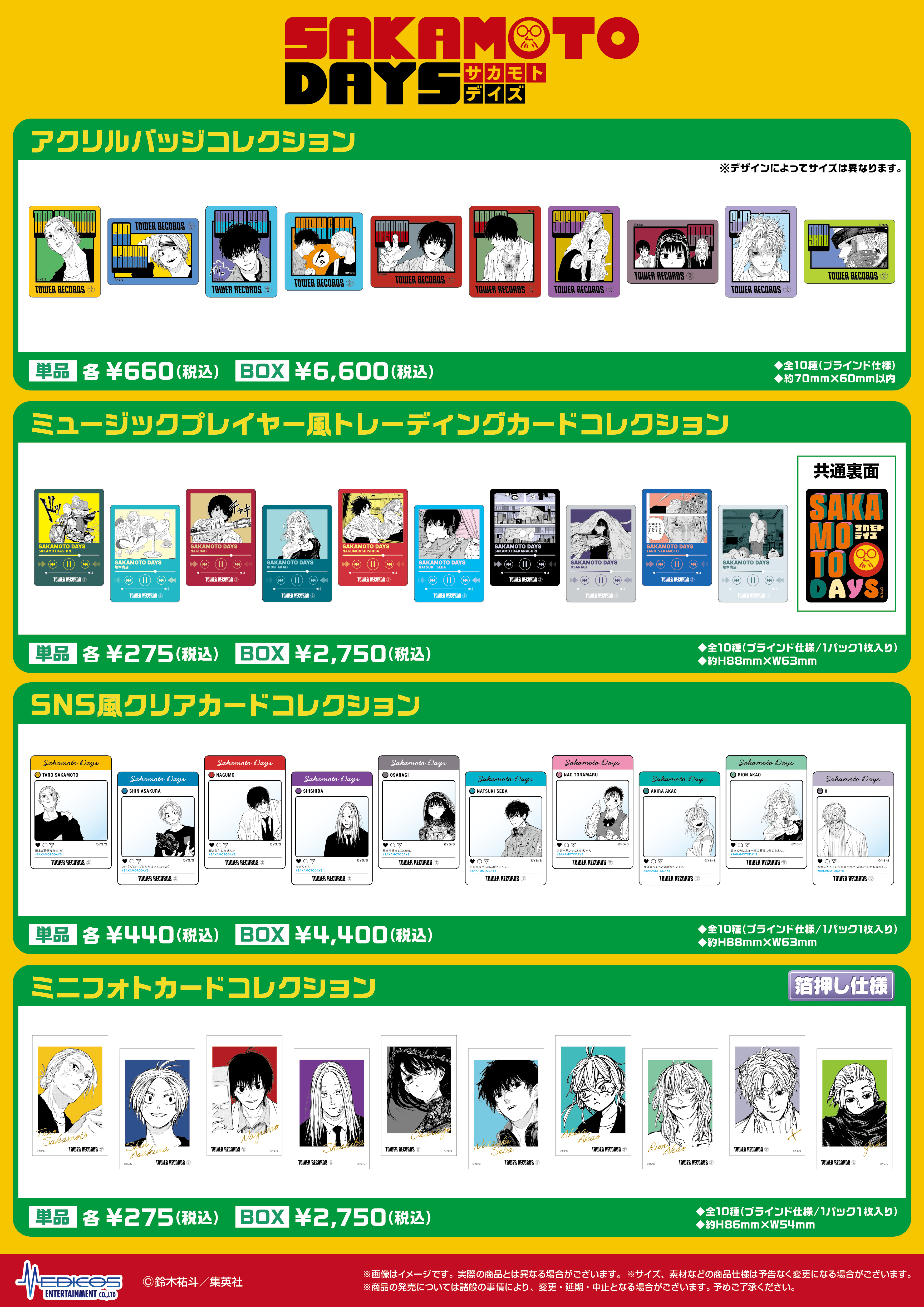 週刊少年ジャンプにて連載中の『SAKAMOTO DAYS』とTOWER RECORDS CAFE