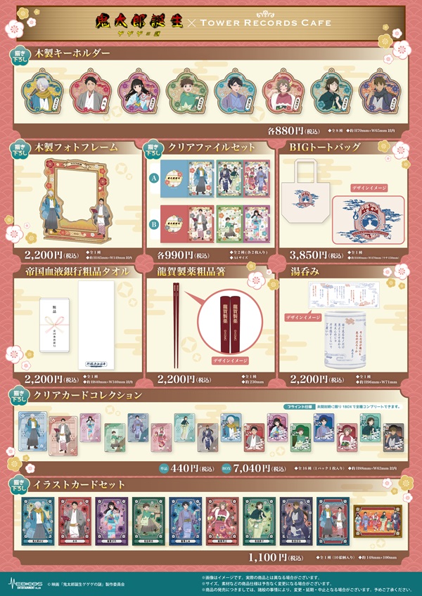 映画「⻤太郎誕生 ゲゲゲの謎」 × TOWER RECORDS CAFE】が表参道