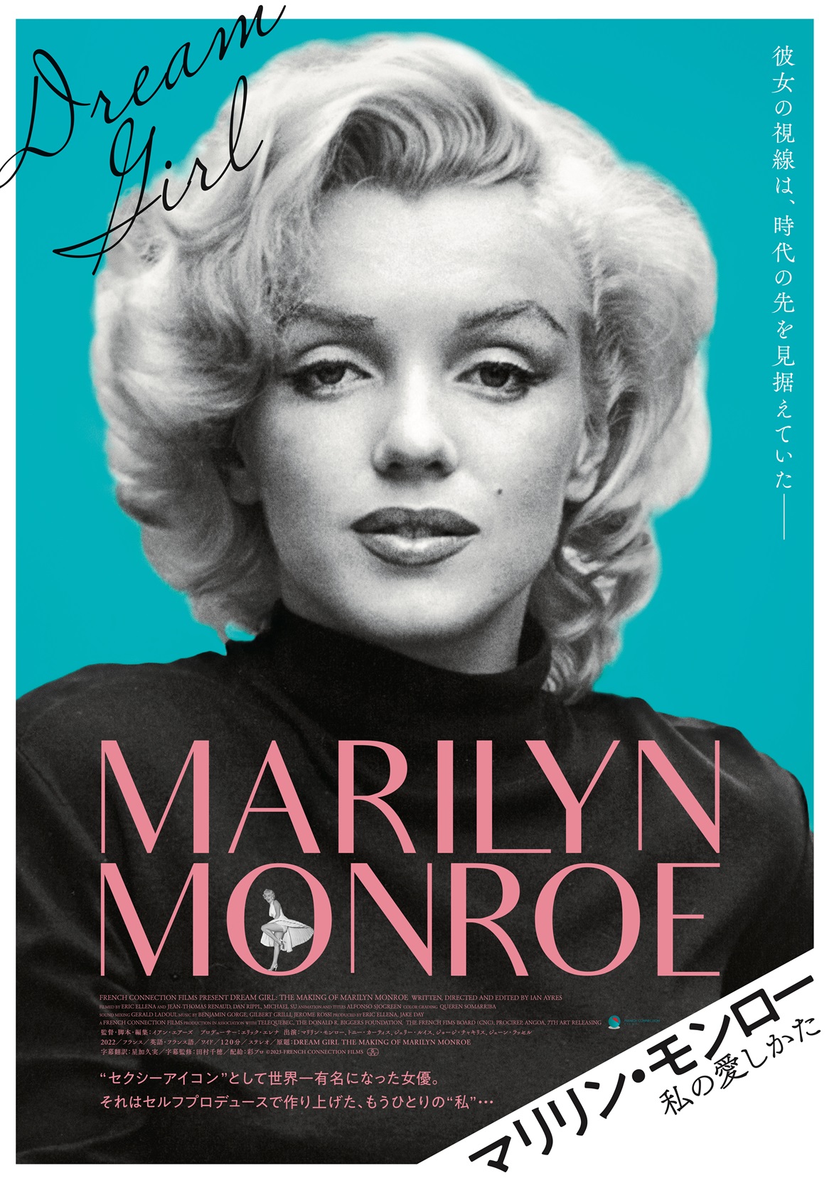 intoxicate special seats『マリリン・モンロー 私の愛しかた』試写会