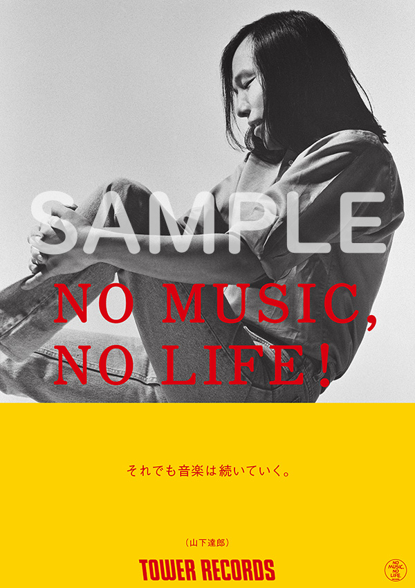 タワーレコード「NO MUSIC, NO LIFE.」ポスターに 山下達郎が登場