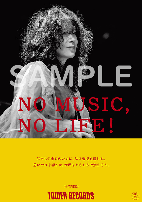 中森明菜がタワーレコード「NO MUSIC, NO LIFE.」ポスターに初登場