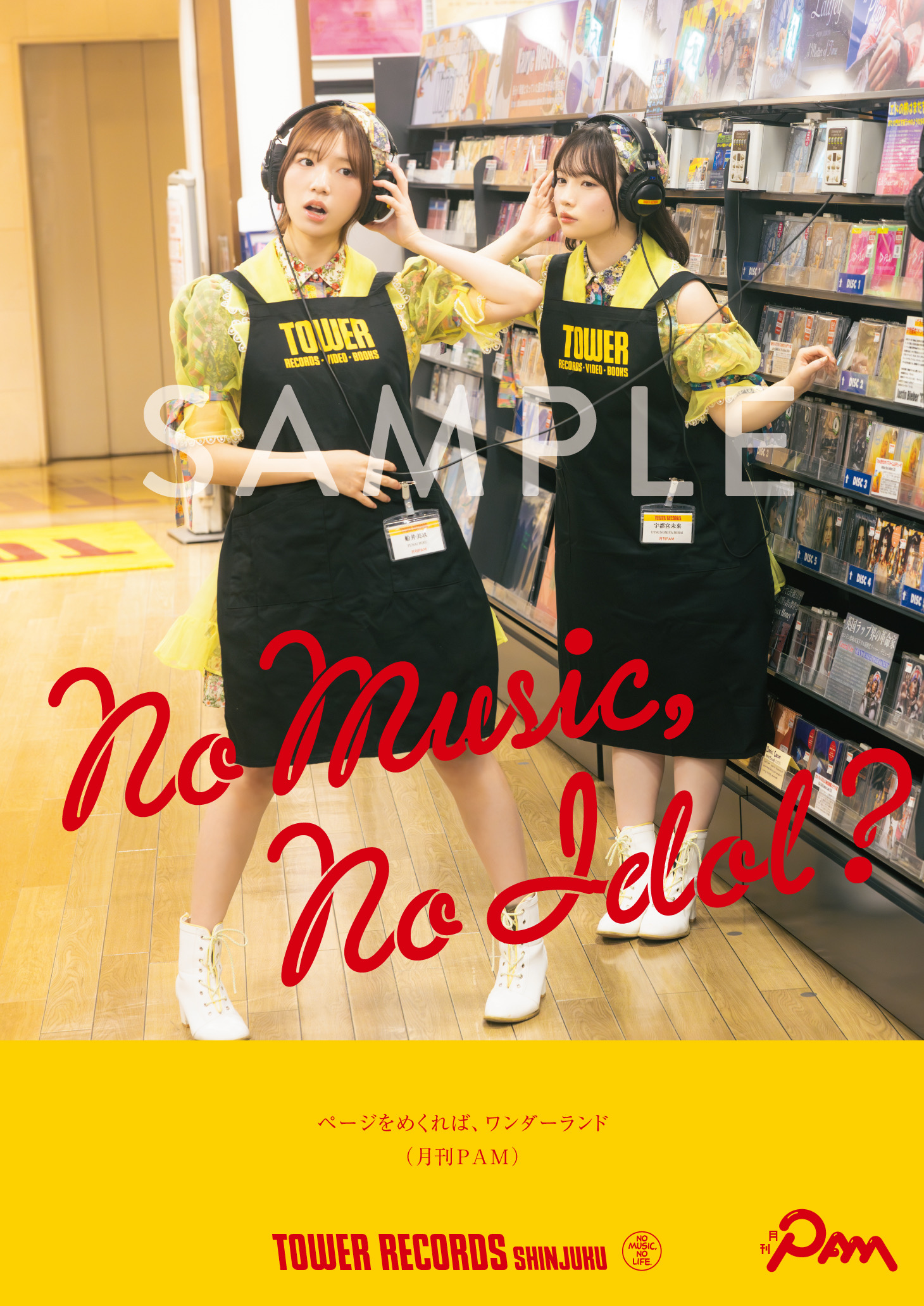 月刊PAMが「NO MUSIC, NO IDOL?」初登場 タワレコ新宿での撮りおろし