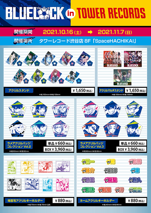 開催延期】ブルーロック初原画展「BLUE LOCK EXHIBITION」@タワレコ