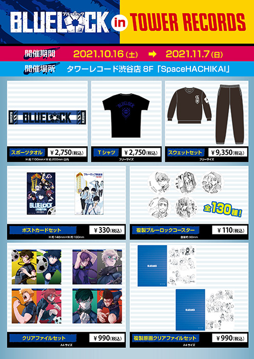 開催延期】ブルーロック初原画展「BLUE LOCK EXHIBITION」@タワレコ