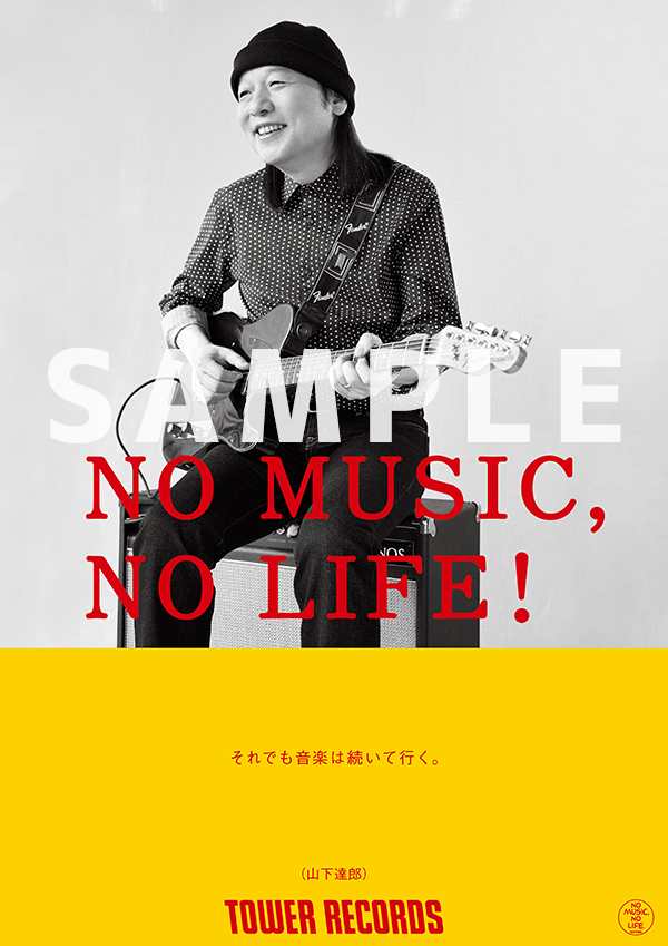 NO MUSIC, NO LIFE.」ポスター意見広告シリーズに山下達郎が11年ぶりの