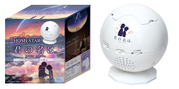 君の名は。』がプラネタリウムで甦る！カタワレ時の感動シーンをご自宅