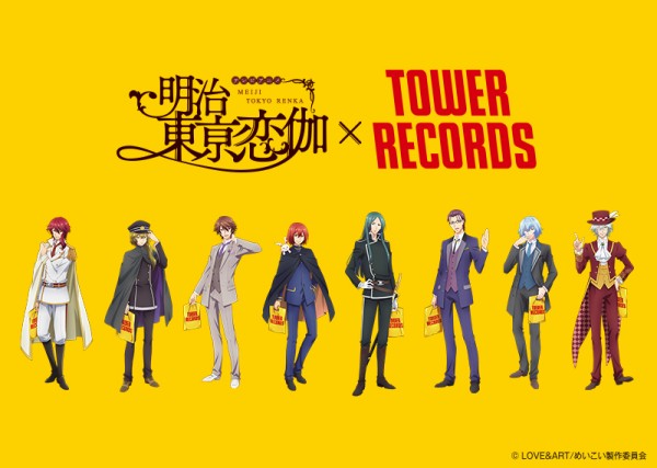 明治東亰恋伽 × タワーレコード コラボグッズ - TOWER RECORDS ONLINE