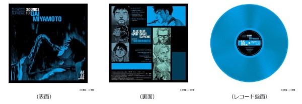 漫画「BLUE GIANT」の世界観が凝縮された数量限定商品「BLUE GIANT