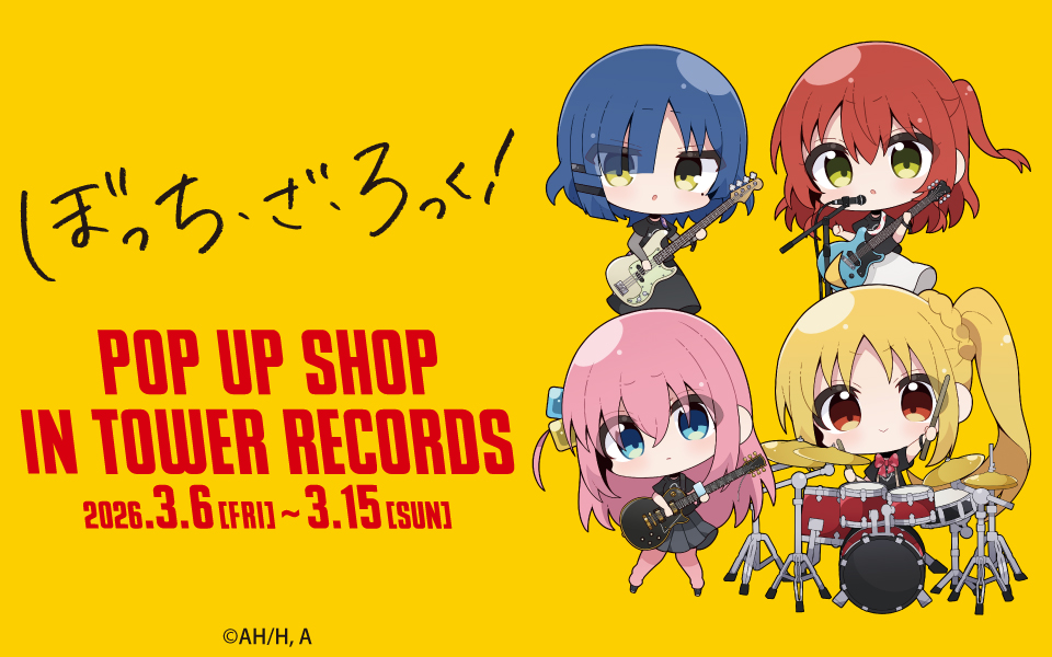 アニメ「ぼっち・ざ・ろっく！」POP UP SHOP in TOWER RECORDS』の開催
