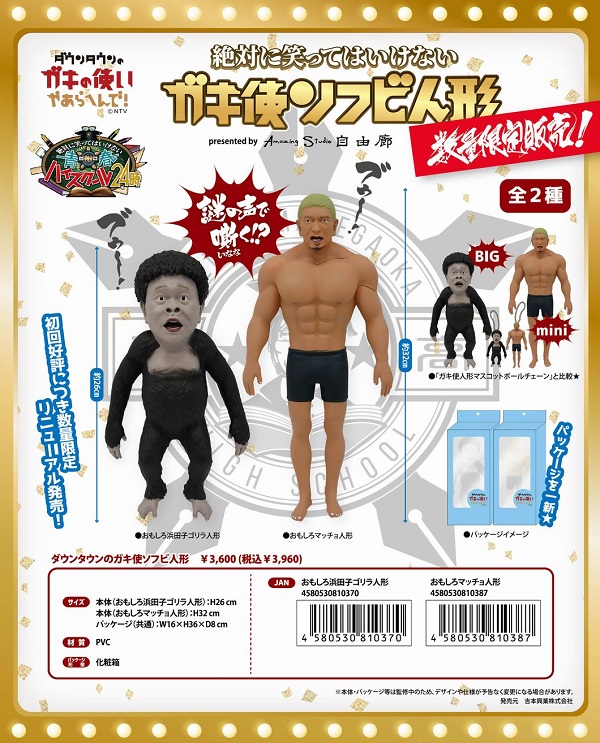 ダウンタウンのガキの使いやあらへんで！｜「笑ってはいけない