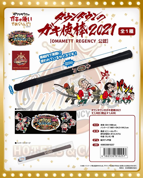 ダウンタウンのガキの使いやあらへんで！｜「笑ってはいけない