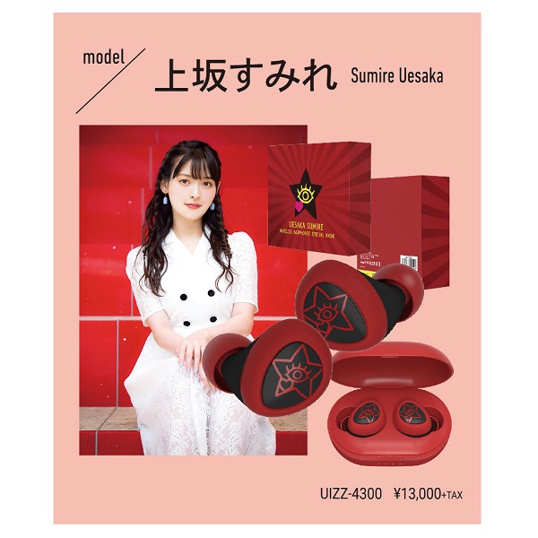 人気声優7人によるオリジナル音声が収録された特別仕様のワイヤレス