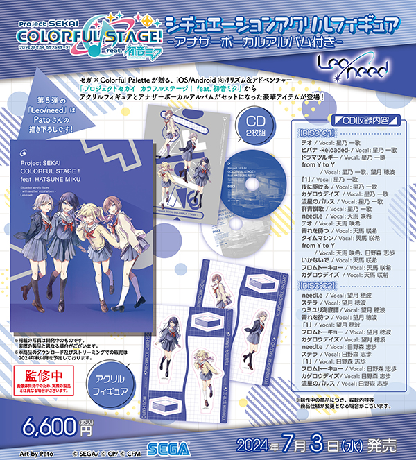 プロジェクトセカイ カラフルステージ！ feat. 初音ミク」からアクリル